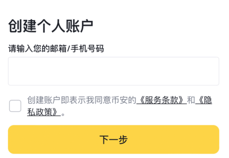 2025中国大陆Binance币安开户及身份认证教程和币安交易所APP下载指南